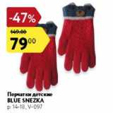 Магазин:Карусель,Скидка:Перчатки детские Blue Snezka