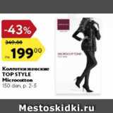 Магазин:Карусель,Скидка:Колготки женские Top Style 150 den