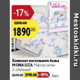 Магазин:Карусель,Скидка:Комплект постельного белья Mona Liza 2 -спальный