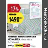 Магазин:Карусель,Скидка:Комплект постельного белья Mona Liza Melissa  2 -спальный