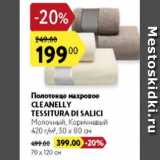 Магазин:Карусель,Скидка:Полотенце махровое Cleanelly Tessitura Di Salici