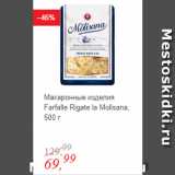 Магазин:Глобус,Скидка:Макаронные изделия Farfalle Rigate la Molisana