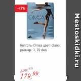 Глобус Акции - Колготы Omsa цвет: diano, размер: 3, 70 den