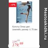 Магазин:Глобус,Скидка:Колготы Omsa цвет: caramello, размер: 4, 70 den