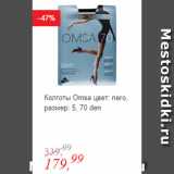 Магазин:Глобус,Скидка:Колготы Omsa цвет: nero, размер: 5, 70 den