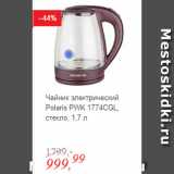 Магазин:Глобус,Скидка:Чайник электрический Polaris PWK 1774CGL, стекло, 1,7 л