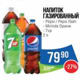 Народная 7я Семья Акции - Напиток Pepsi/Mirinda/7Up