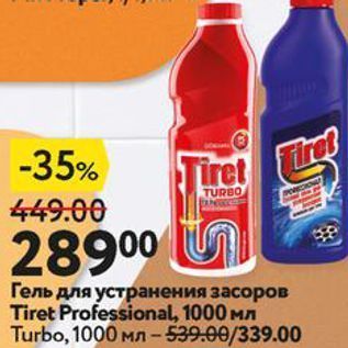 Акция - Гель для устранения засоров Tiret Professional