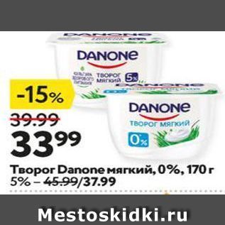 Акция - Творог Danonе