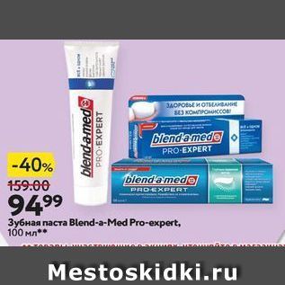 Акция - Зубная паста Blend-a-Med Pro-expert