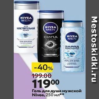 Акция - Гель для душа мужской Nivea