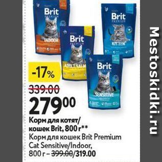 Акция - Корм для кошек Вrit Premium Cat
