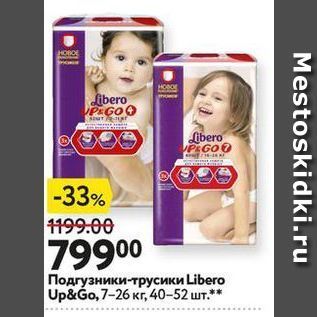 Акция - Подгузники-трусики Libero Up&Go