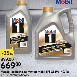 Акция - Моторное масло синтетика Мobil
