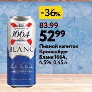Акция - Пивной напиток BLANC