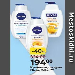 Акция - Крем-гель для душа Nivea