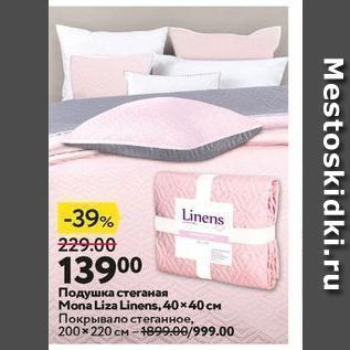 Акция - Подушка стеганая Mona Liza Linens