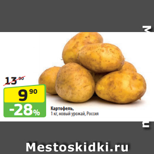 Акция - Картофель, 1 кг, новый урожай, Россия