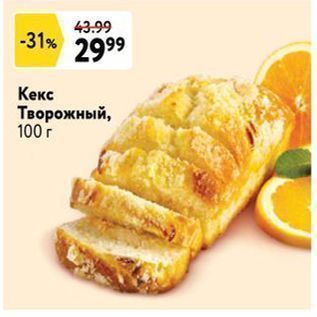 Акция - Rекс Творожный, 100г