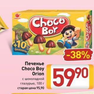 Акция - Печенье Choco Boy Orion