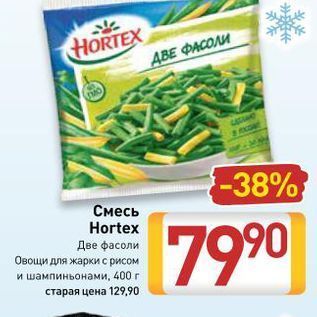 Акция - Смесь Hortex