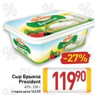 Акция - Сыр Брынза President