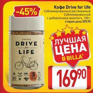 Акция - Кофе Drive for life
