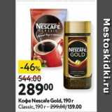 Магазин:Окей,Скидка:Кофе Nescafe Gold