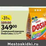 Окей Акции - Стиральный порошок Dosia Color