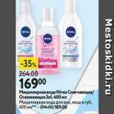 Окей Акции - Мицеллярная вода Nivea