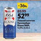 Окей Акции - Пивной напиток BLANC 