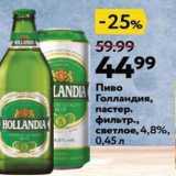 Окей супермаркет Акции - Пиво Голландия