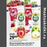Окей супермаркет Акции - Йогурт питьевой Чудо, 2,4%