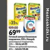 Окей супермаркет Акции - Готовый завтрак банановые подушечки, 220г, Nesquik 