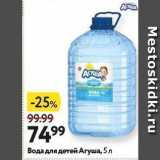 Магазин:Окей супермаркет,Скидка:Вода для детей Агуша
