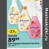 Магазин:Окей супермаркет,Скидка:Гель для душа Johnson`s Vita-Rich