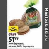 Окей супермаркет Акции - Хлеб Зерновик