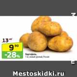 Магазин:Да!,Скидка:Картофель,
1 кг, новый урожай, Россия
