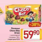 Билла Акции - Печенье Choco Boy Orion