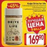 Билла Акции - Кофе Drive for life