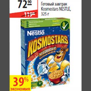 Акция - Готовые завтраки Kosmostars Nestle