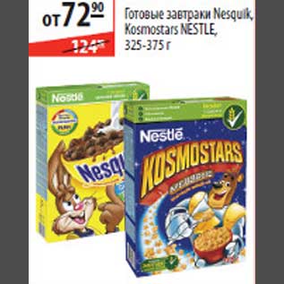 Акция - Готовый завтрак Nesquik/Kosmostar Nestle