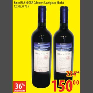 Акция - Вино Isla Negra