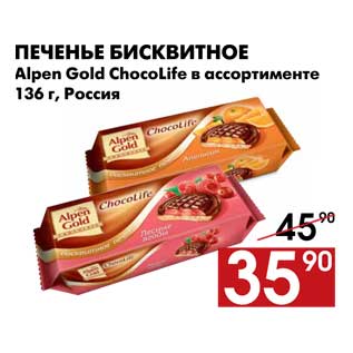 Акция - Печенье бисквитное Alpen Gold Chocolife
