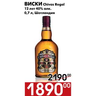 Акция - Виски Chivas Regal