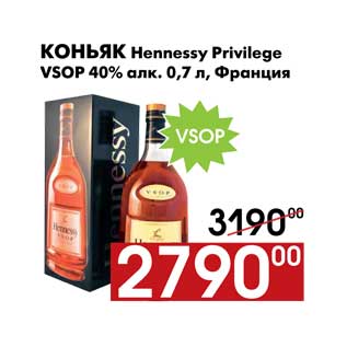 Акция - Коньяк Hennessy Privilege VSOP