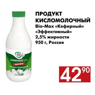 Акция - Продукт кисломолочный Bio-Max Кефирный