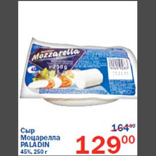 Акция - Сыр Моцарелла Paladin