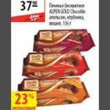 Магазин:Карусель,Скидка:Печенье бисквитное Alpen Gold Chocolife