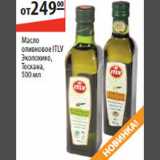 Магазин:Карусель,Скидка:Масло оливковое ITVL